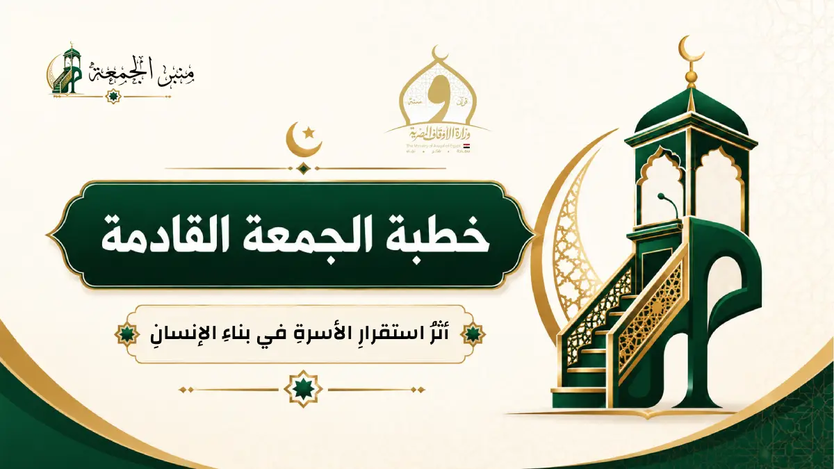 خطبة الجمعة القادمة مكتوبة pdf وword - منبر الجمعة